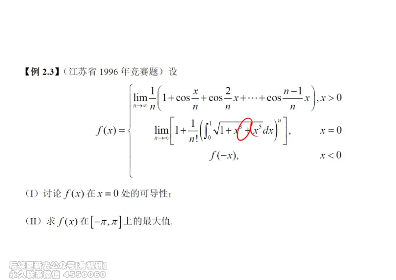 (439)--高数（上）03笔记_01.2026考研数学有道武忠祥刘金峰全程班_01.2026考研数学武忠祥刘金峰全程班_00.书籍和讲义_{2}--资料
