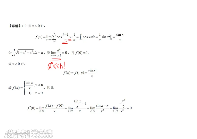(439)--高数（上）03笔记_01.2026考研数学有道武忠祥刘金峰全程班_01.2026考研数学武忠祥刘金峰全程班_00.书籍和讲义_{2}--资料
