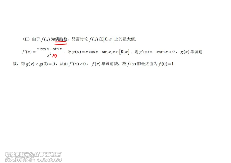 (439)--高数（上）03笔记_01.2026考研数学有道武忠祥刘金峰全程班_01.2026考研数学武忠祥刘金峰全程班_00.书籍和讲义_{2}--资料