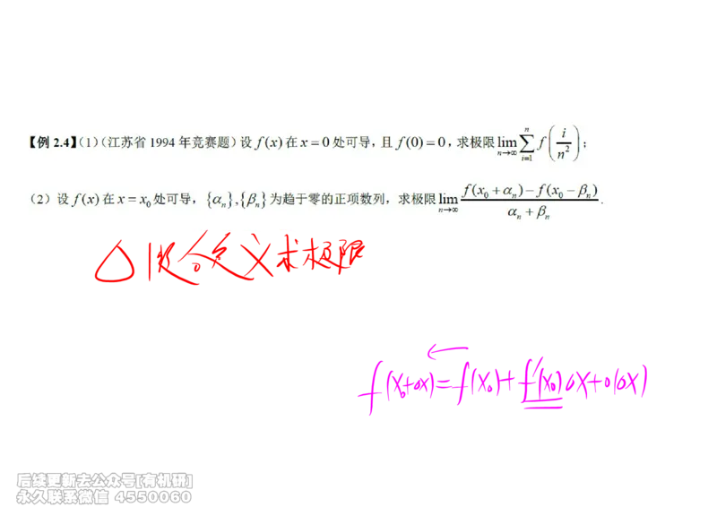 (439)--高数（上）03笔记_01.2026考研数学有道武忠祥刘金峰全程班_01.2026考研数学武忠祥刘金峰全程班_00.书籍和讲义_{2}--资料