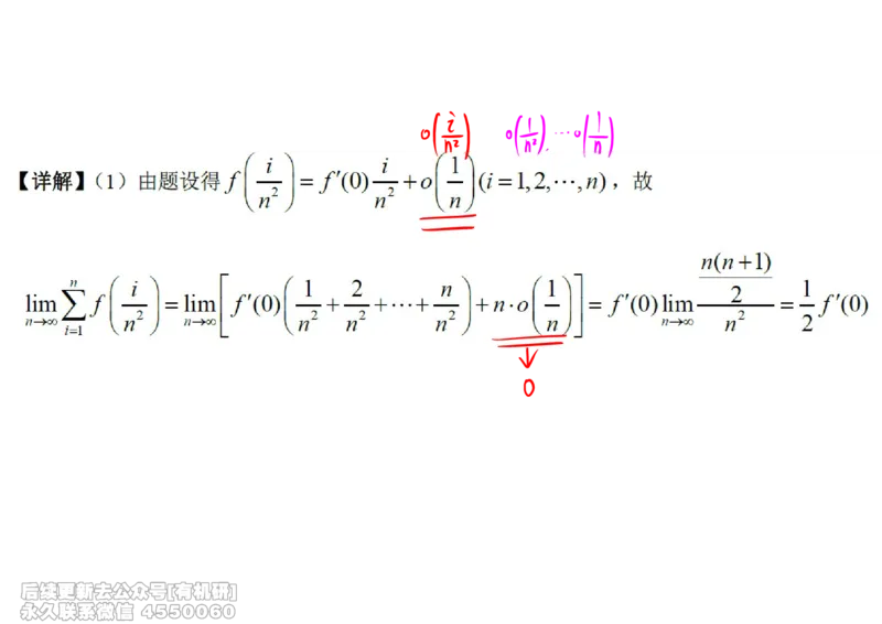 (439)--高数（上）03笔记_01.2026考研数学有道武忠祥刘金峰全程班_01.2026考研数学武忠祥刘金峰全程班_00.书籍和讲义_{2}--资料