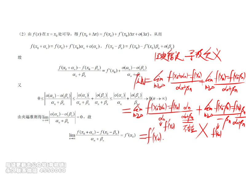 (439)--高数（上）03笔记_01.2026考研数学有道武忠祥刘金峰全程班_01.2026考研数学武忠祥刘金峰全程班_00.书籍和讲义_{2}--资料