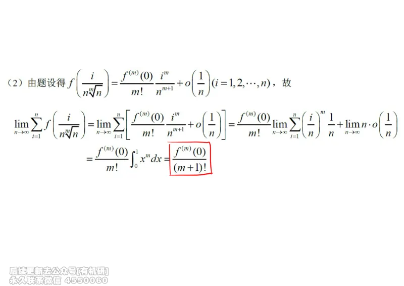(439)--高数（上）03笔记_01.2026考研数学有道武忠祥刘金峰全程班_01.2026考研数学武忠祥刘金峰全程班_00.书籍和讲义_{2}--资料