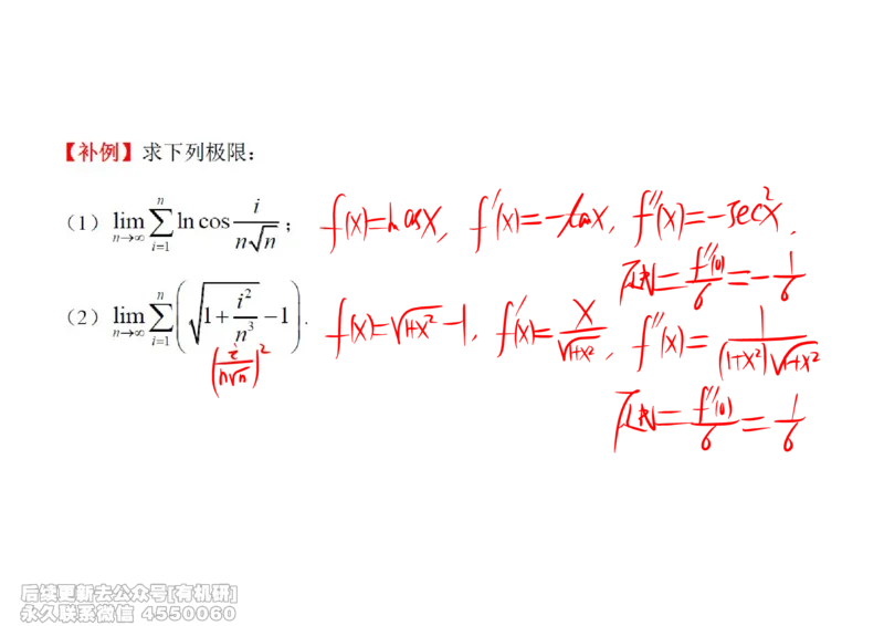 (439)--高数（上）03笔记_01.2026考研数学有道武忠祥刘金峰全程班_01.2026考研数学武忠祥刘金峰全程班_00.书籍和讲义_{2}--资料