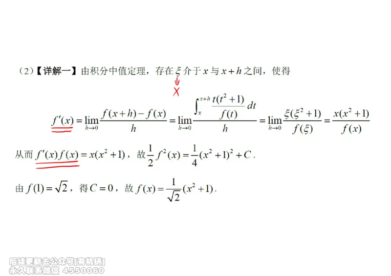 (439)--高数（上）03笔记_01.2026考研数学有道武忠祥刘金峰全程班_01.2026考研数学武忠祥刘金峰全程班_00.书籍和讲义_{2}--资料