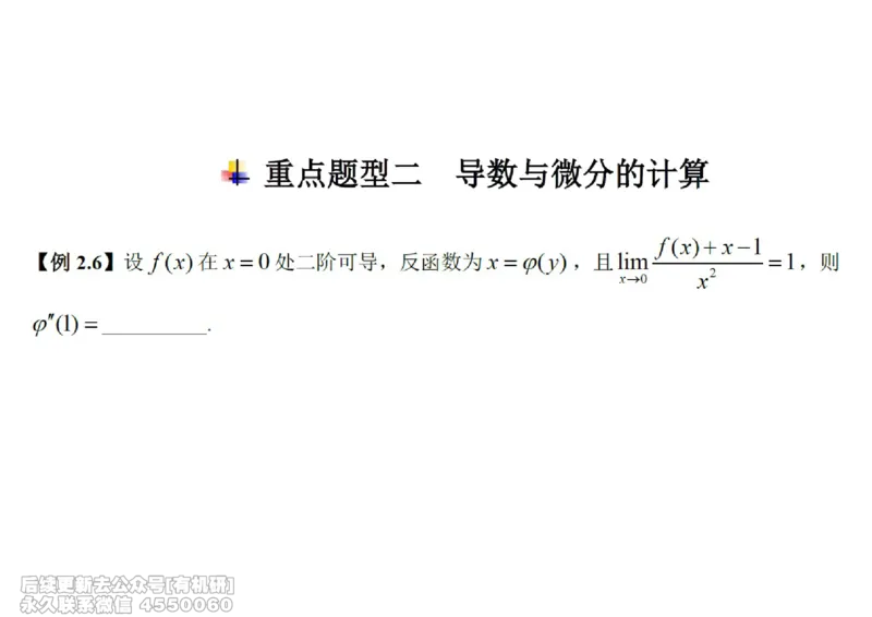 (439)--高数（上）03笔记_01.2026考研数学有道武忠祥刘金峰全程班_01.2026考研数学武忠祥刘金峰全程班_00.书籍和讲义_{2}--资料