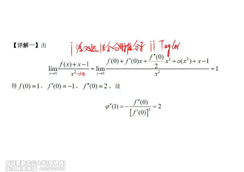 (439)--高数（上）03笔记_01.2026考研数学有道武忠祥刘金峰全程班_01.2026考研数学武忠祥刘金峰全程班_00.书籍和讲义_{2}--资料
