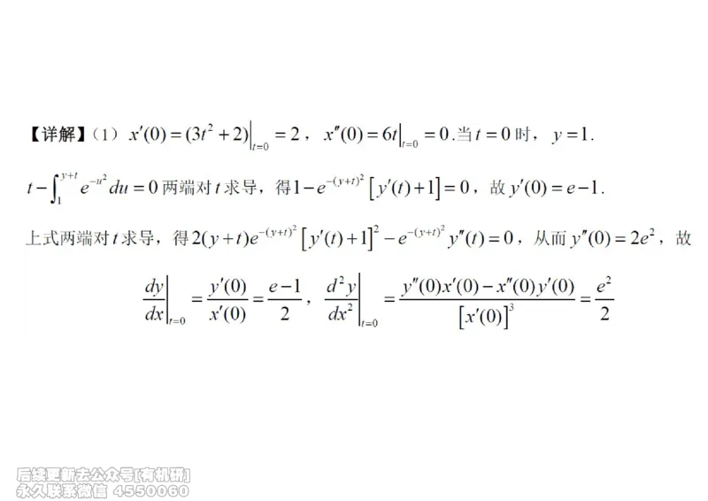 (439)--高数（上）03笔记_01.2026考研数学有道武忠祥刘金峰全程班_01.2026考研数学武忠祥刘金峰全程班_00.书籍和讲义_{2}--资料