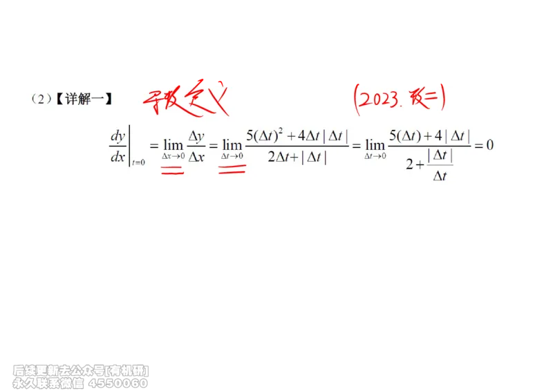 (439)--高数（上）03笔记_01.2026考研数学有道武忠祥刘金峰全程班_01.2026考研数学武忠祥刘金峰全程班_00.书籍和讲义_{2}--资料
