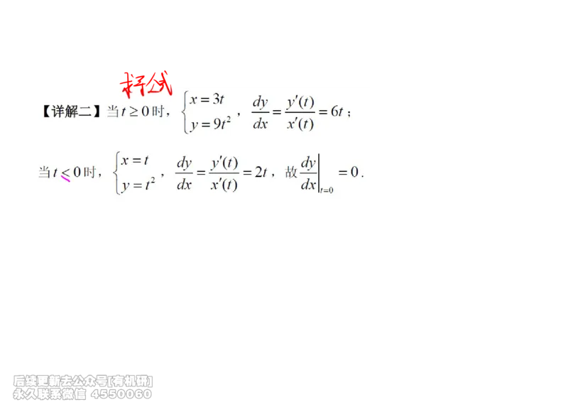 (439)--高数（上）03笔记_01.2026考研数学有道武忠祥刘金峰全程班_01.2026考研数学武忠祥刘金峰全程班_00.书籍和讲义_{2}--资料