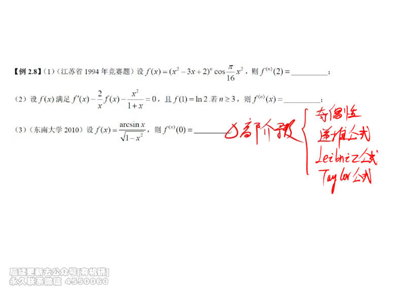 (439)--高数（上）03笔记_01.2026考研数学有道武忠祥刘金峰全程班_01.2026考研数学武忠祥刘金峰全程班_00.书籍和讲义_{2}--资料