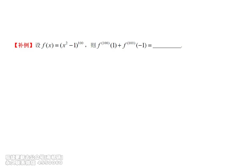 (439)--高数（上）03笔记_01.2026考研数学有道武忠祥刘金峰全程班_01.2026考研数学武忠祥刘金峰全程班_00.书籍和讲义_{2}--资料