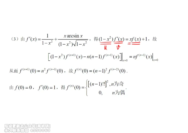 (439)--高数（上）03笔记_01.2026考研数学有道武忠祥刘金峰全程班_01.2026考研数学武忠祥刘金峰全程班_00.书籍和讲义_{2}--资料