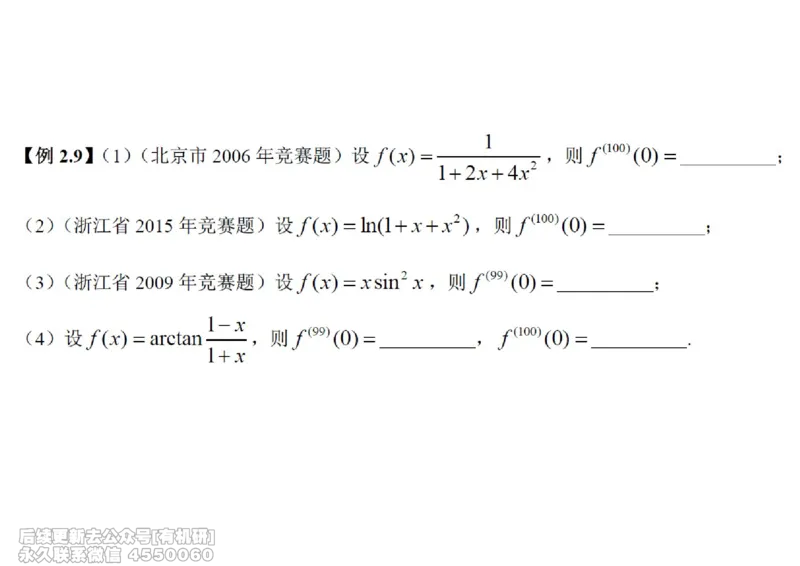 (439)--高数（上）03笔记_01.2026考研数学有道武忠祥刘金峰全程班_01.2026考研数学武忠祥刘金峰全程班_00.书籍和讲义_{2}--资料