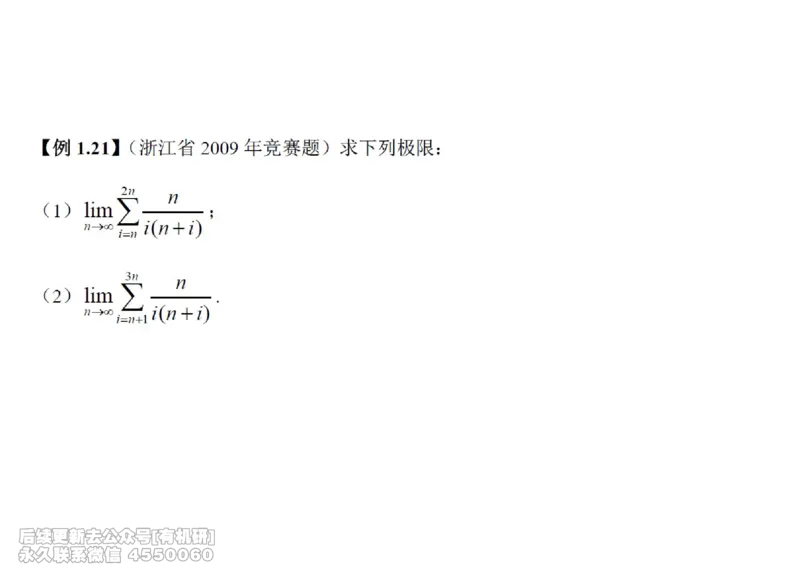 (439)--高数（上）03笔记_01.2026考研数学有道武忠祥刘金峰全程班_01.2026考研数学武忠祥刘金峰全程班_00.书籍和讲义_{2}--资料