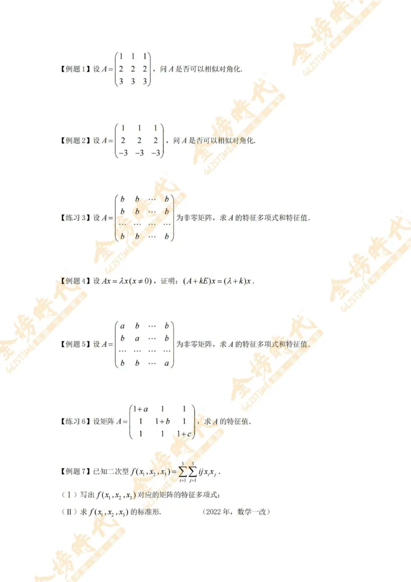 2025年10月27日线性代数专题第01节--秩数为一矩阵的总结（题目紧凑版）_07.2026考研数学李永乐全程班_01.2026考研数学金榜李永乐_09.李永乐&times;薛威26考研数学保命班_00.配课讲义