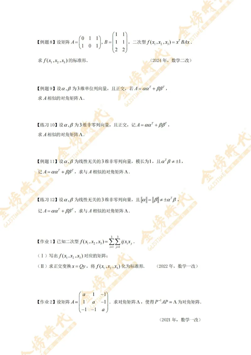 2025年10月27日线性代数专题第01节--秩数为一矩阵的总结（题目紧凑版）_07.2026考研数学李永乐全程班_01.2026考研数学金榜李永乐_09.李永乐&times;薛威26考研数学保命班_00.配课讲义