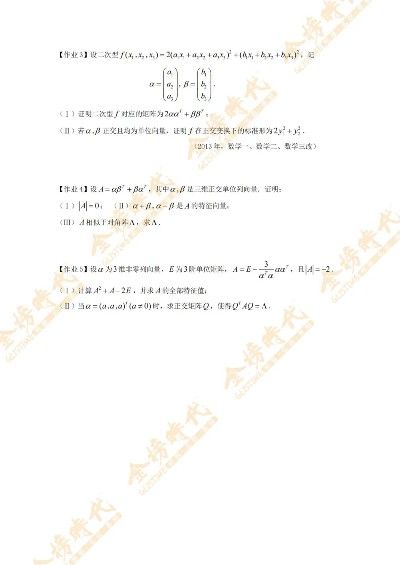 2025年10月27日线性代数专题第01节--秩数为一矩阵的总结（题目紧凑版）_07.2026考研数学李永乐全程班_01.2026考研数学金榜李永乐_09.李永乐&times;薛威26考研数学保命班_00.配课讲义