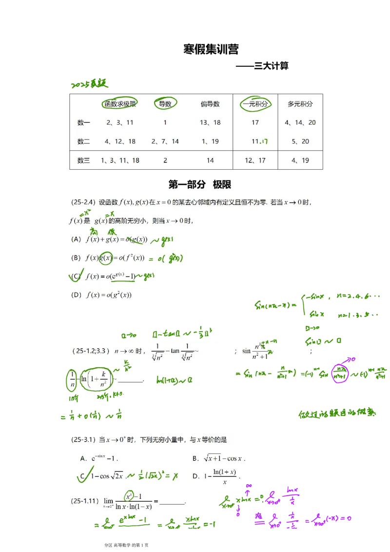 26考研寒假集训营开营笔记_01.2026考研数学有道武忠祥刘金峰全程班_01.2026考研数学武忠祥刘金峰全程班_04.寒假集训营_开营直播