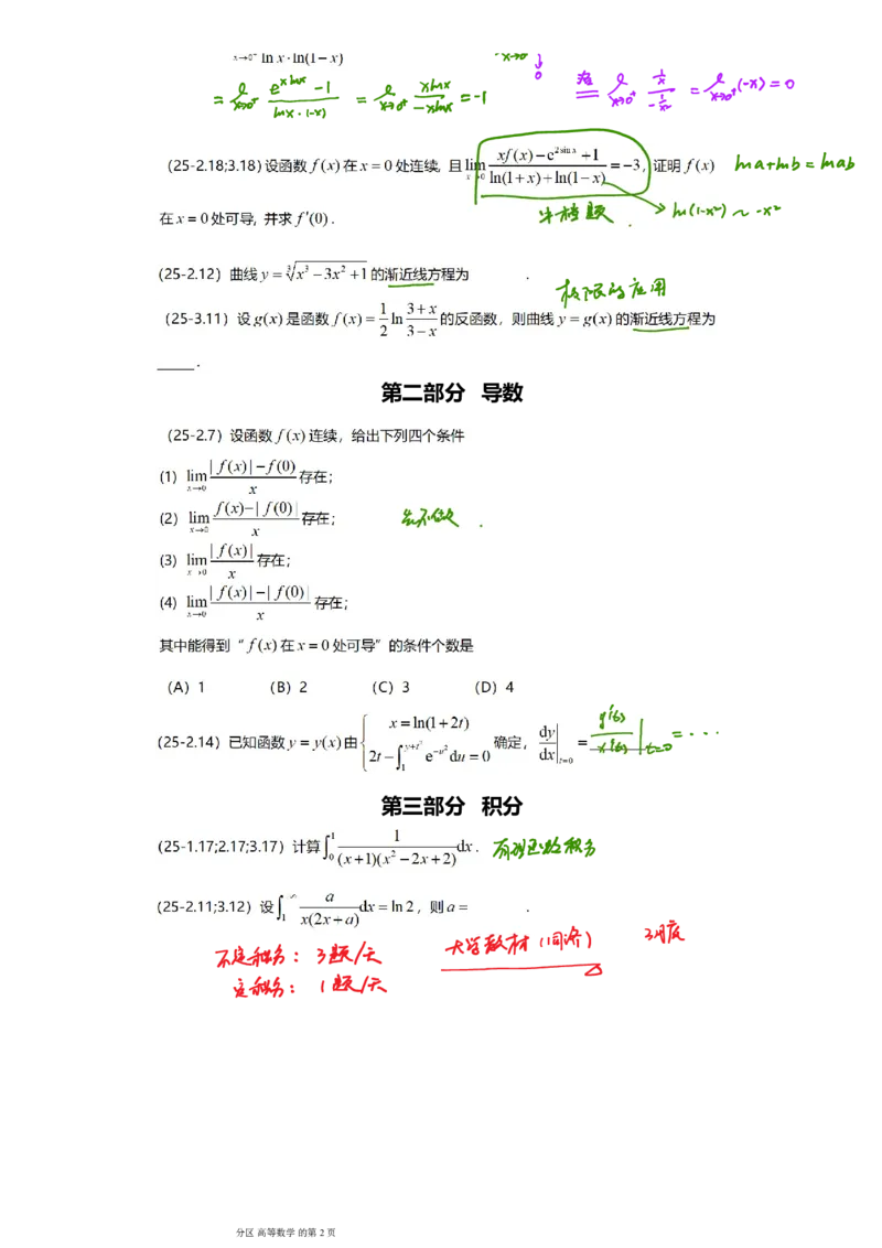 26考研寒假集训营开营笔记_01.2026考研数学有道武忠祥刘金峰全程班_01.2026考研数学武忠祥刘金峰全程班_04.寒假集训营_开营直播