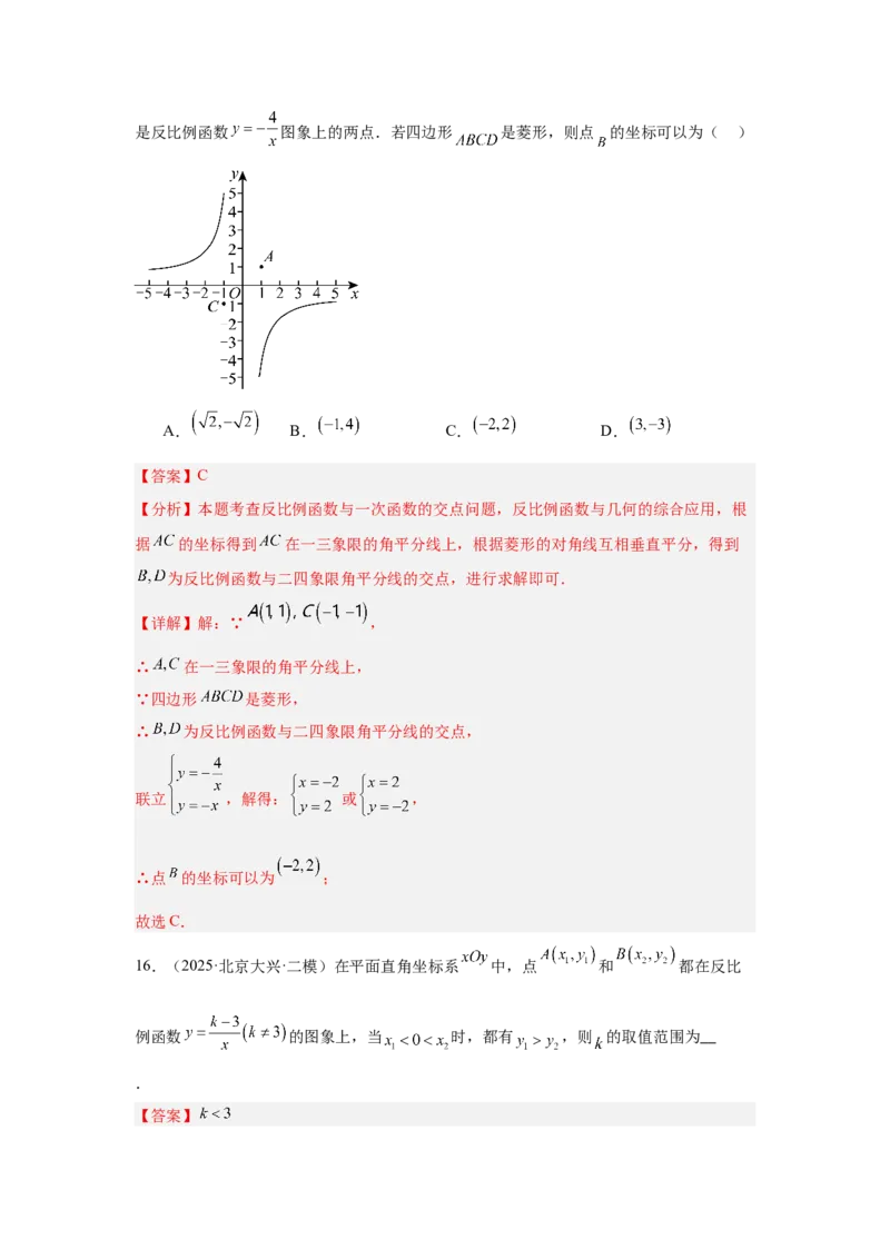 专题14反比例函数（教师卷）-5年（2021-2025）中考1年模拟数学真题分类汇编（北京专用）_001（2026北京中考数学专用）5年（2021-2025）中考1年模拟真题分类汇编