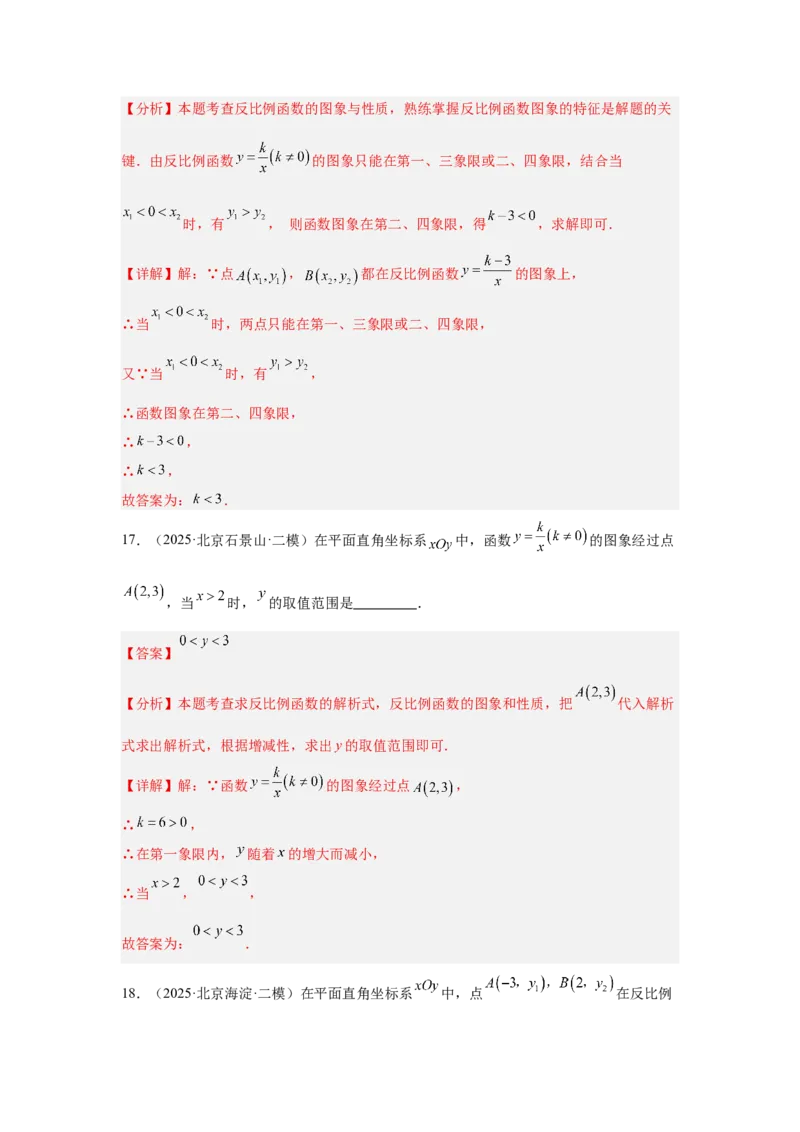 专题14反比例函数（教师卷）-5年（2021-2025）中考1年模拟数学真题分类汇编（北京专用）_001（2026北京中考数学专用）5年（2021-2025）中考1年模拟真题分类汇编