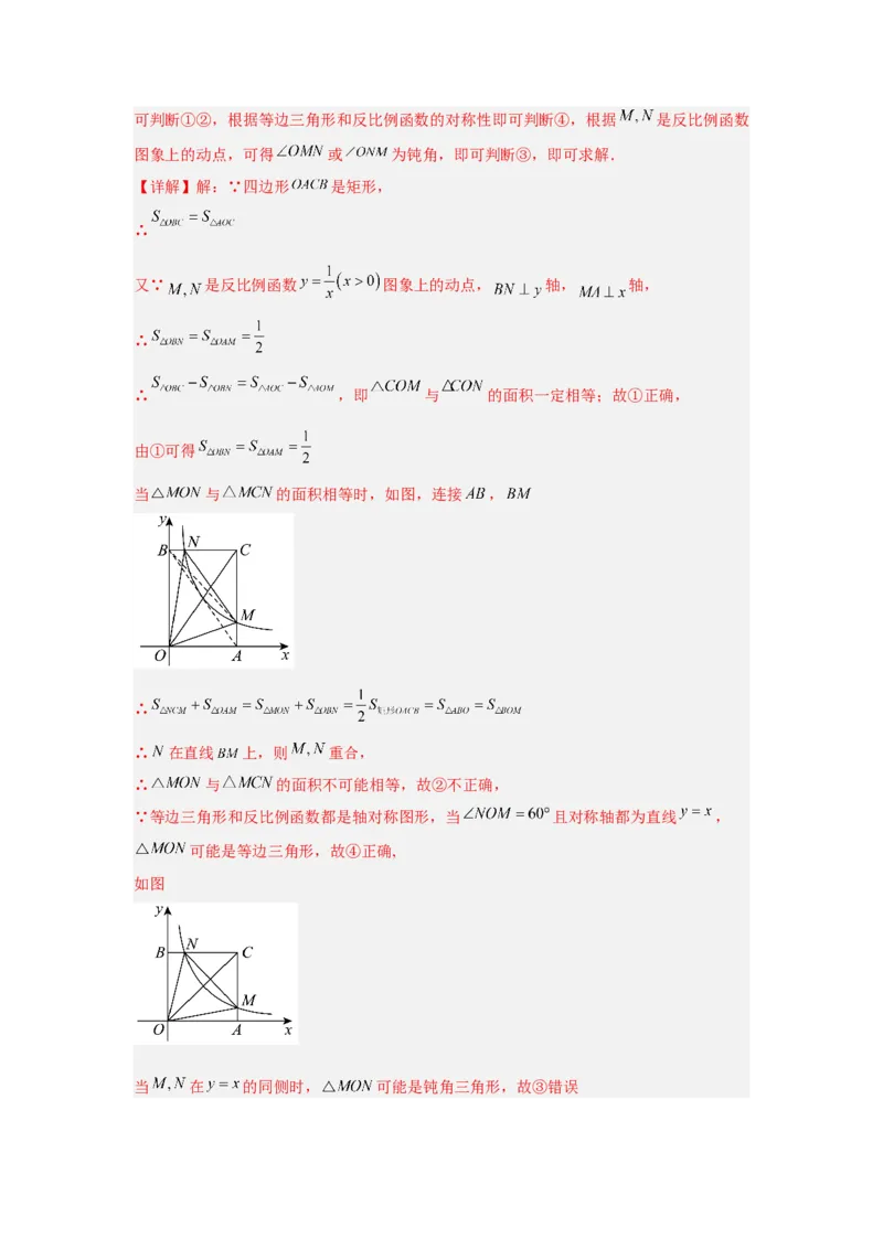 专题14反比例函数（教师卷）-5年（2021-2025）中考1年模拟数学真题分类汇编（北京专用）_001（2026北京中考数学专用）5年（2021-2025）中考1年模拟真题分类汇编