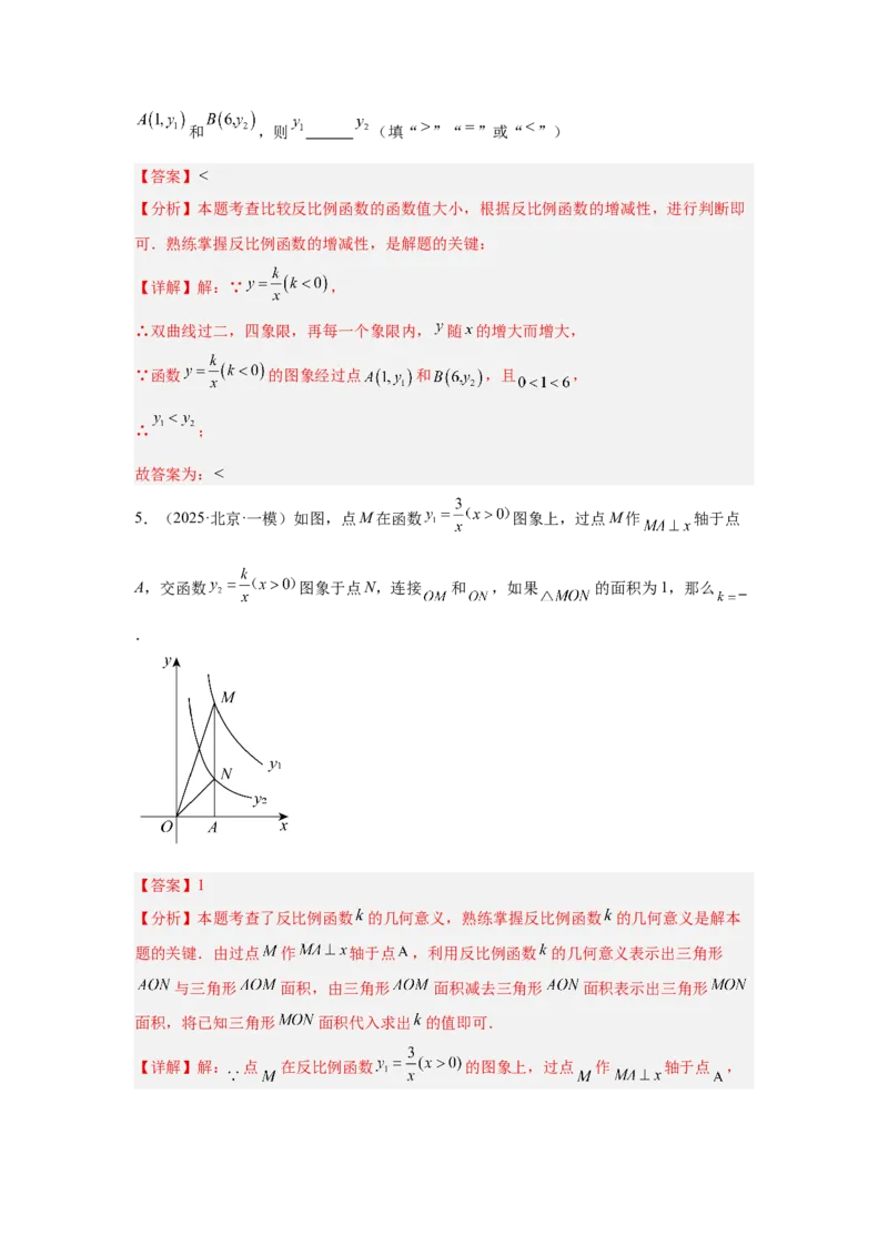 专题14反比例函数（教师卷）-5年（2021-2025）中考1年模拟数学真题分类汇编（北京专用）_001（2026北京中考数学专用）5年（2021-2025）中考1年模拟真题分类汇编