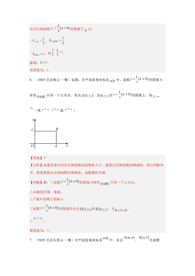 专题14反比例函数（教师卷）-5年（2021-2025）中考1年模拟数学真题分类汇编（北京专用）_001（2026北京中考数学专用）5年（2021-2025）中考1年模拟真题分类汇编