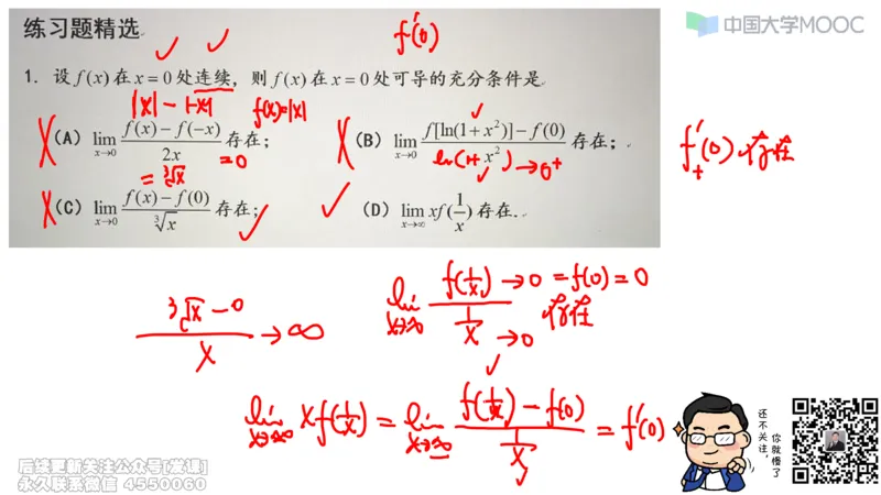 (229)--第二章：一元函数微分_已解密_01.2026考研数学有道武忠祥刘金峰全程班_01.2026考研数学武忠祥刘金峰全程班_00.书籍和讲义_{2}--资料