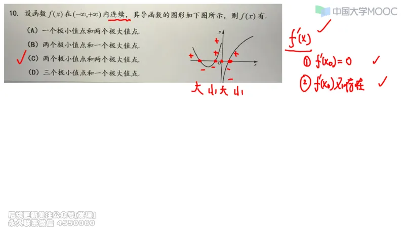 (229)--第二章：一元函数微分_已解密_01.2026考研数学有道武忠祥刘金峰全程班_01.2026考研数学武忠祥刘金峰全程班_00.书籍和讲义_{2}--资料