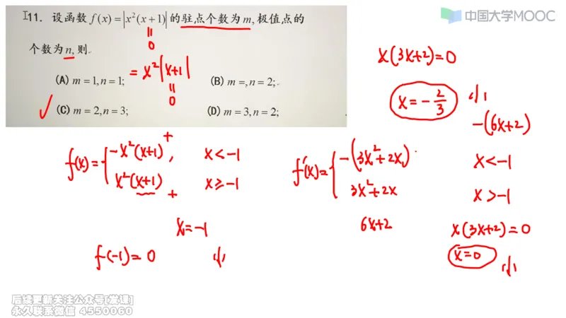 (229)--第二章：一元函数微分_已解密_01.2026考研数学有道武忠祥刘金峰全程班_01.2026考研数学武忠祥刘金峰全程班_00.书籍和讲义_{2}--资料
