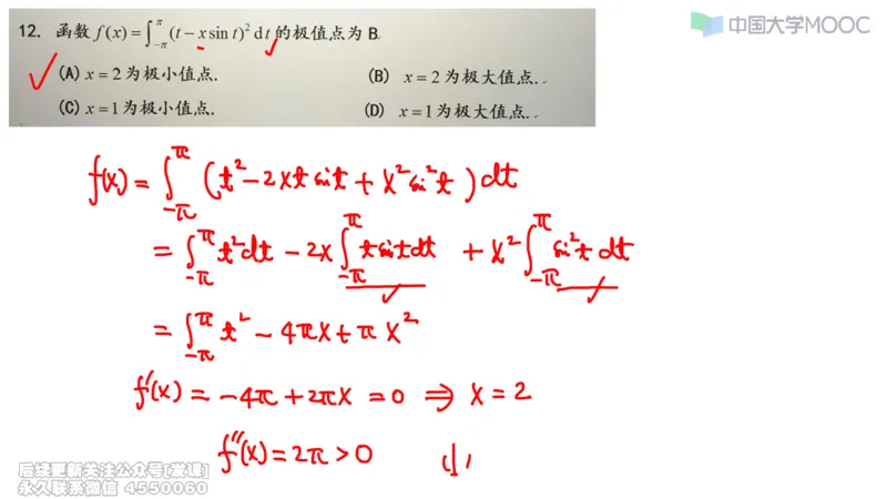 (229)--第二章：一元函数微分_已解密_01.2026考研数学有道武忠祥刘金峰全程班_01.2026考研数学武忠祥刘金峰全程班_00.书籍和讲义_{2}--资料