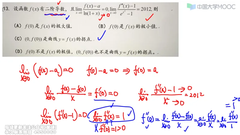 (229)--第二章：一元函数微分_已解密_01.2026考研数学有道武忠祥刘金峰全程班_01.2026考研数学武忠祥刘金峰全程班_00.书籍和讲义_{2}--资料