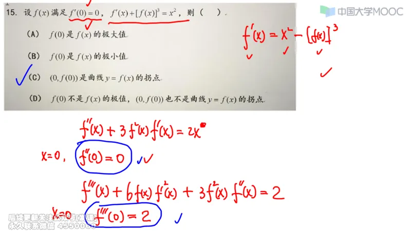 (229)--第二章：一元函数微分_已解密_01.2026考研数学有道武忠祥刘金峰全程班_01.2026考研数学武忠祥刘金峰全程班_00.书籍和讲义_{2}--资料