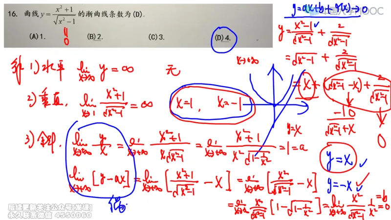 (229)--第二章：一元函数微分_已解密_01.2026考研数学有道武忠祥刘金峰全程班_01.2026考研数学武忠祥刘金峰全程班_00.书籍和讲义_{2}--资料