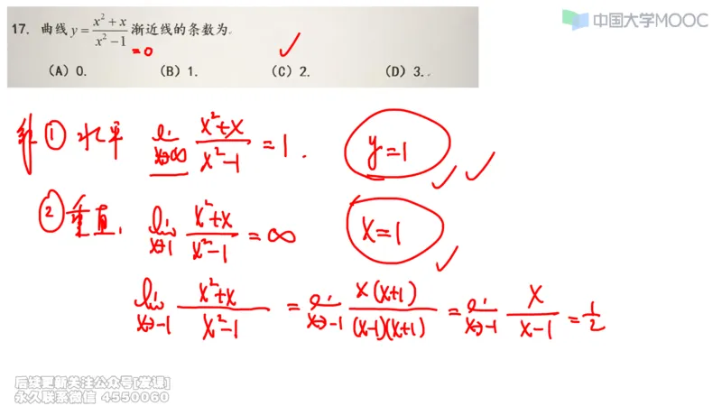 (229)--第二章：一元函数微分_已解密_01.2026考研数学有道武忠祥刘金峰全程班_01.2026考研数学武忠祥刘金峰全程班_00.书籍和讲义_{2}--资料