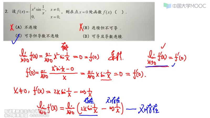 (229)--第二章：一元函数微分_已解密_01.2026考研数学有道武忠祥刘金峰全程班_01.2026考研数学武忠祥刘金峰全程班_00.书籍和讲义_{2}--资料