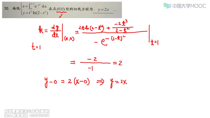 (229)--第二章：一元函数微分_已解密_01.2026考研数学有道武忠祥刘金峰全程班_01.2026考研数学武忠祥刘金峰全程班_00.书籍和讲义_{2}--资料