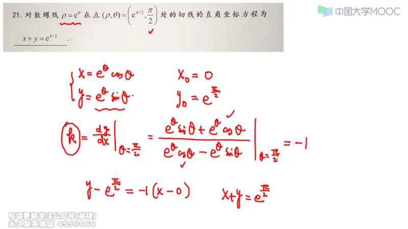 (229)--第二章：一元函数微分_已解密_01.2026考研数学有道武忠祥刘金峰全程班_01.2026考研数学武忠祥刘金峰全程班_00.书籍和讲义_{2}--资料