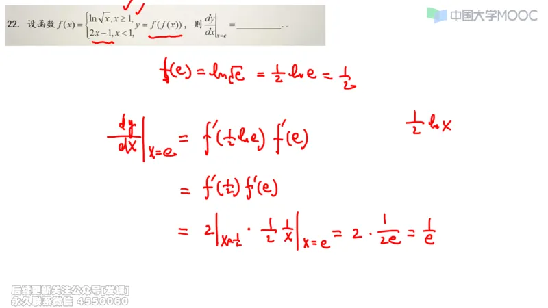 (229)--第二章：一元函数微分_已解密_01.2026考研数学有道武忠祥刘金峰全程班_01.2026考研数学武忠祥刘金峰全程班_00.书籍和讲义_{2}--资料