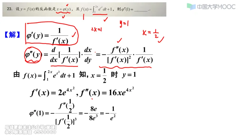 (229)--第二章：一元函数微分_已解密_01.2026考研数学有道武忠祥刘金峰全程班_01.2026考研数学武忠祥刘金峰全程班_00.书籍和讲义_{2}--资料