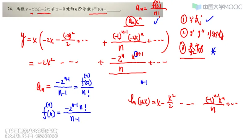 (229)--第二章：一元函数微分_已解密_01.2026考研数学有道武忠祥刘金峰全程班_01.2026考研数学武忠祥刘金峰全程班_00.书籍和讲义_{2}--资料