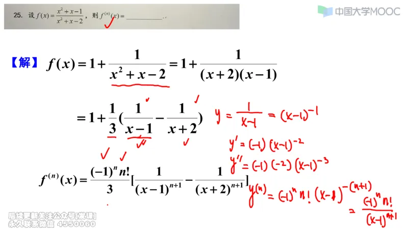 (229)--第二章：一元函数微分_已解密_01.2026考研数学有道武忠祥刘金峰全程班_01.2026考研数学武忠祥刘金峰全程班_00.书籍和讲义_{2}--资料