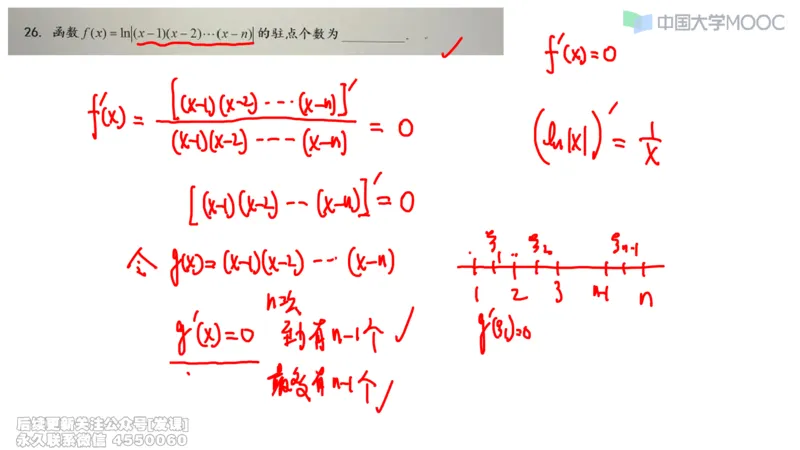 (229)--第二章：一元函数微分_已解密_01.2026考研数学有道武忠祥刘金峰全程班_01.2026考研数学武忠祥刘金峰全程班_00.书籍和讲义_{2}--资料