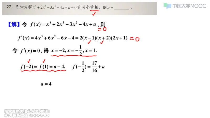 (229)--第二章：一元函数微分_已解密_01.2026考研数学有道武忠祥刘金峰全程班_01.2026考研数学武忠祥刘金峰全程班_00.书籍和讲义_{2}--资料