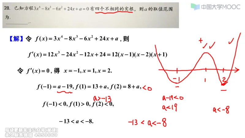 (229)--第二章：一元函数微分_已解密_01.2026考研数学有道武忠祥刘金峰全程班_01.2026考研数学武忠祥刘金峰全程班_00.书籍和讲义_{2}--资料