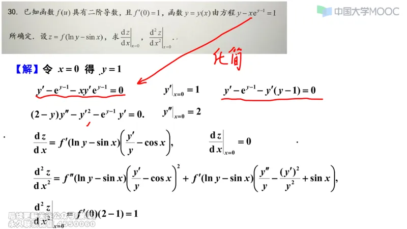 (229)--第二章：一元函数微分_已解密_01.2026考研数学有道武忠祥刘金峰全程班_01.2026考研数学武忠祥刘金峰全程班_00.书籍和讲义_{2}--资料