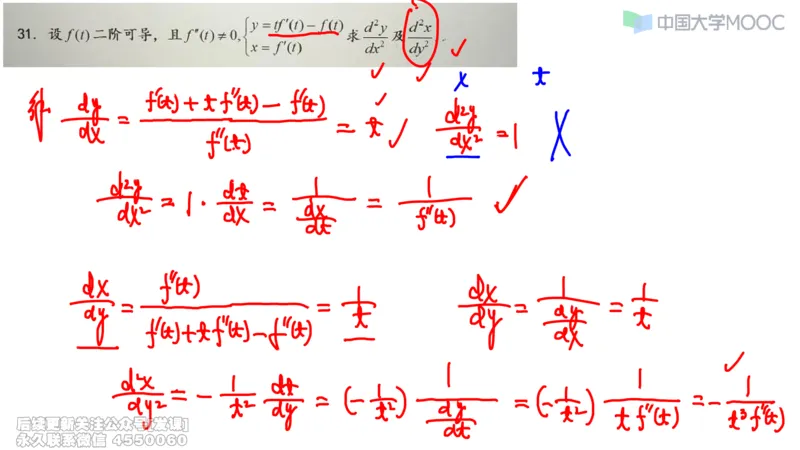 (229)--第二章：一元函数微分_已解密_01.2026考研数学有道武忠祥刘金峰全程班_01.2026考研数学武忠祥刘金峰全程班_00.书籍和讲义_{2}--资料