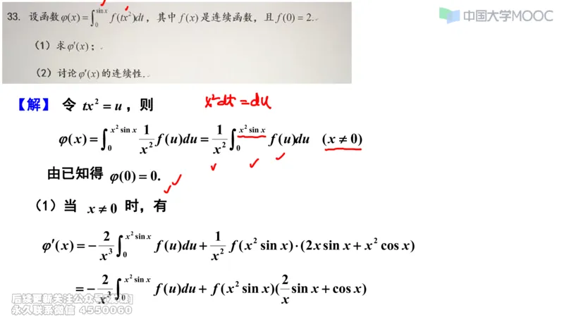 (229)--第二章：一元函数微分_已解密_01.2026考研数学有道武忠祥刘金峰全程班_01.2026考研数学武忠祥刘金峰全程班_00.书籍和讲义_{2}--资料